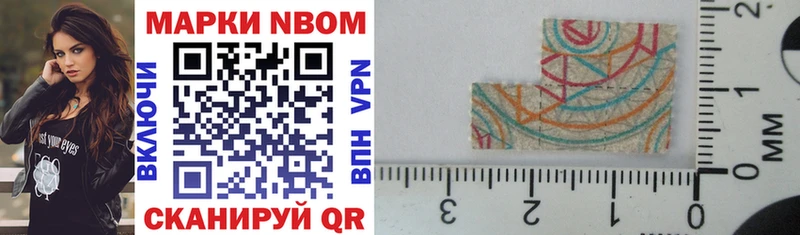 Марки NBOMe 1,5мг  Алдан 